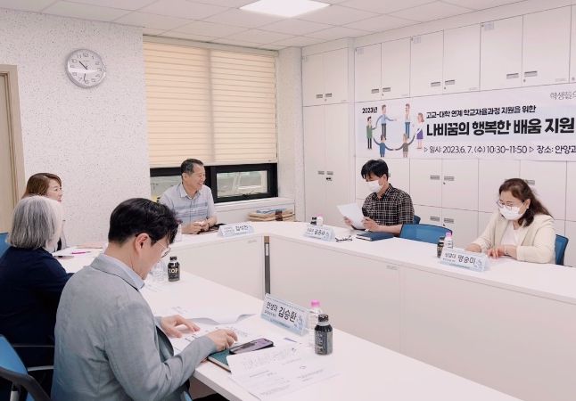 고교-대학 연계 학교자율과정 지원을 위한 협의회