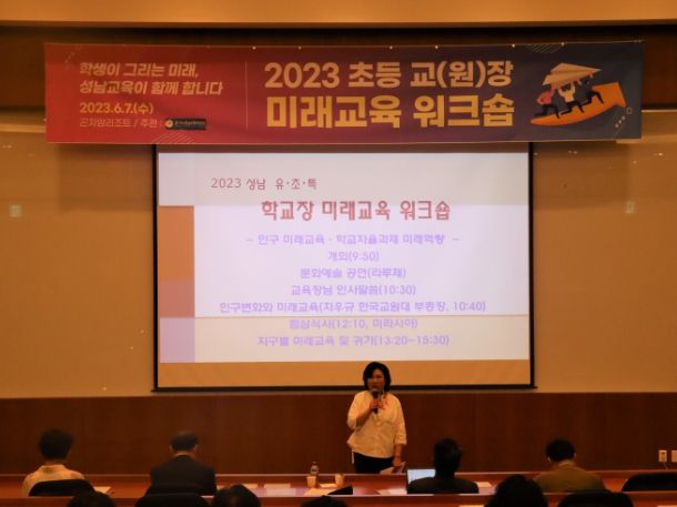유・초・특수 교(원)장 인구 미래교육 워크숍