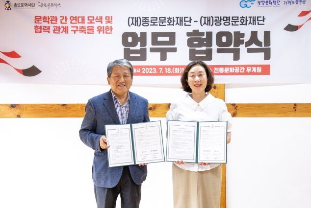 지난 18일 (재)종로문화재단 유광종 대표이사(왼쪽)와 (재)광명문화재단 어연선 대표이사(오른쪽)가 업무 협약 체결 후 기념 사진을 촬영하고 있다.