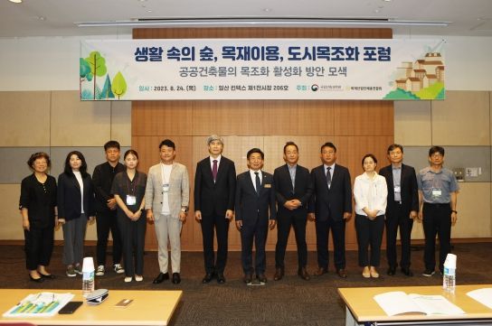 도시목조화포럼
