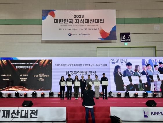 대한민국발명특허대전 동상 수상