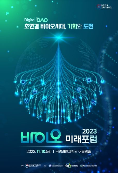 2023 바이오미래포럼 홍보 포스터