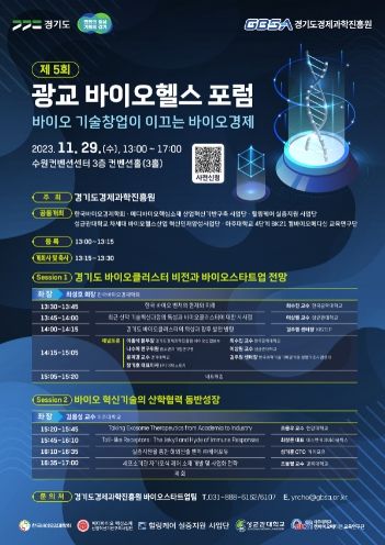 포스터_제5회 광교포럼