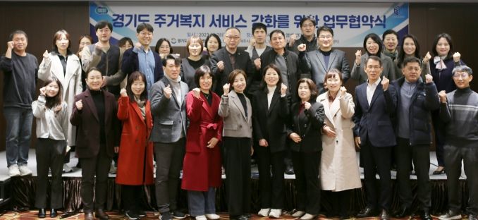 경기도 주거복지센터, 기초 지역센터 광폭지원 위한 업무협약 체결