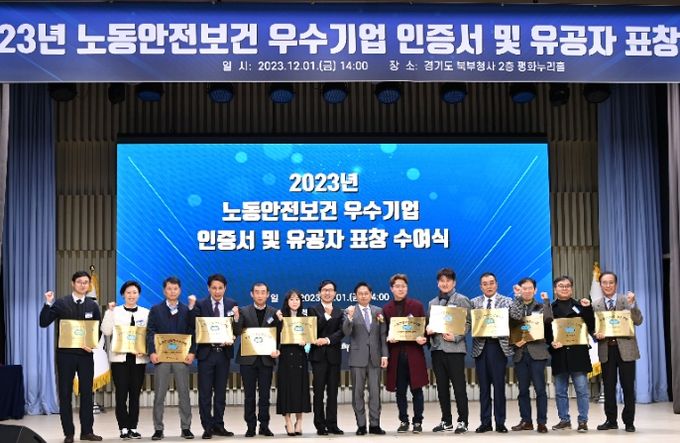노동안전보건 우수기업 인증서 및 유공자 표창 수여식