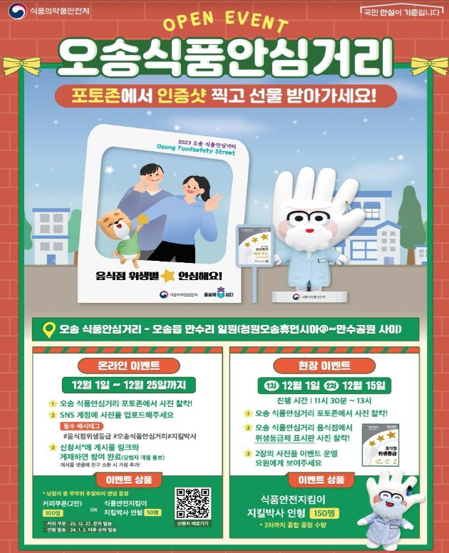 포토존 인증샷 이벤트 안내 포스터