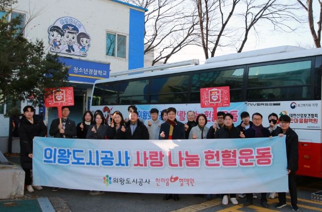 의왕도시공사, 2023년‘따뜻한 사랑 나눔 헌혈운동’실시