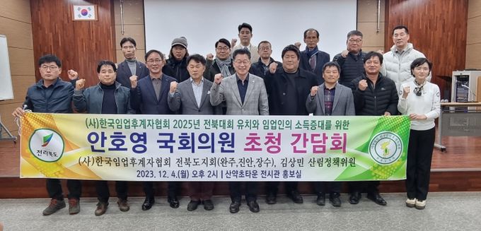 임업인 소득 증대 방안 마련 정책 간담회
