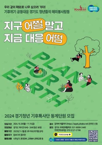 경기청년기후특사단(동계)포스터