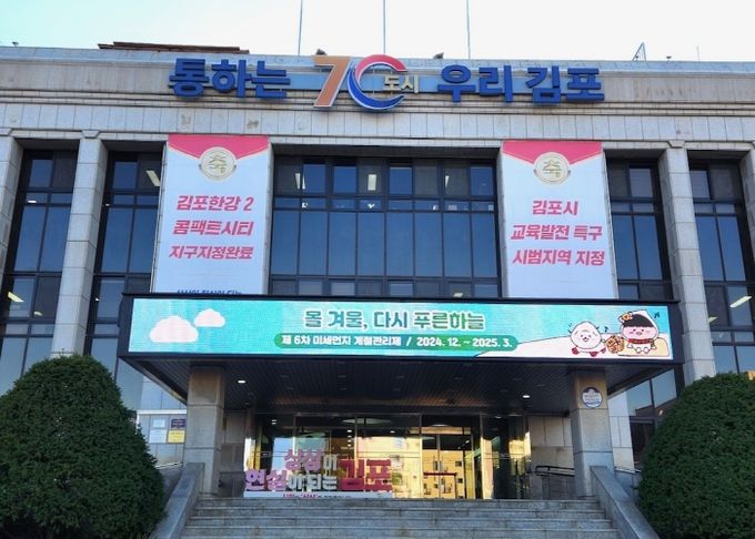 시청사 전경(미세먼지 계절관리제 전자현수막)