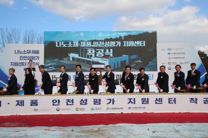 ‘나노소재·제품 안전성평가 지원센터’ 착공식