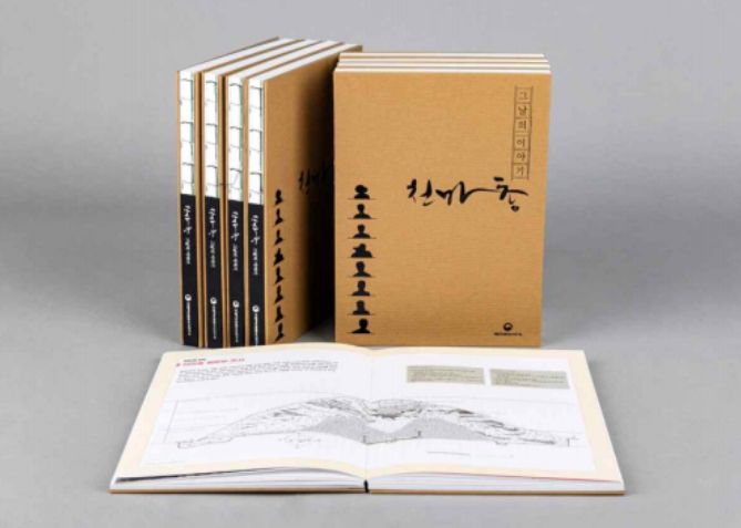 천마총 발굴 구술 자료집 『천마총 그날의 이야기』 책자 