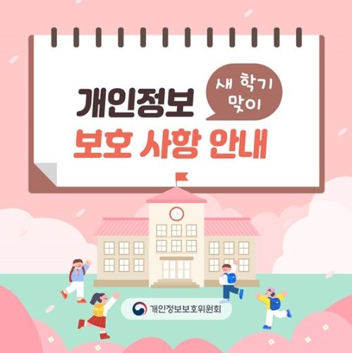 개인정보보호위원회