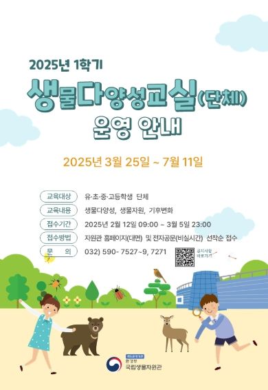 2025년 1학기 교육 안내 전단