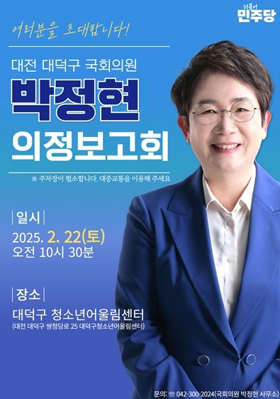의정보고회 포스터