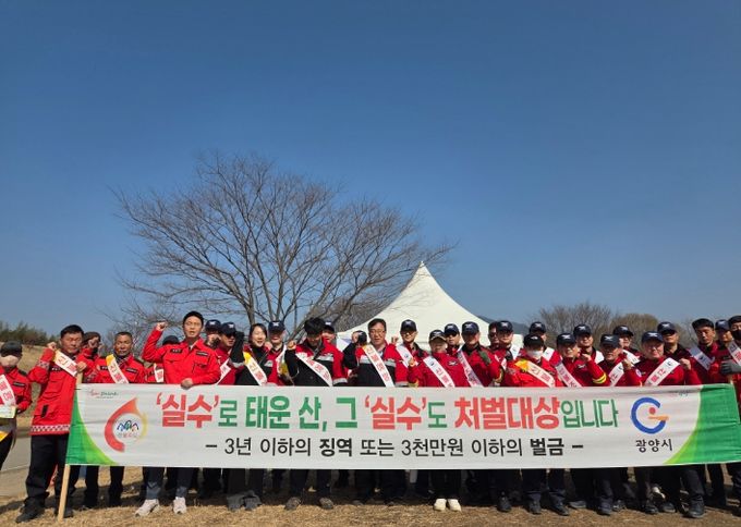 봄철 유관기관 합동 산불예방 캠페인