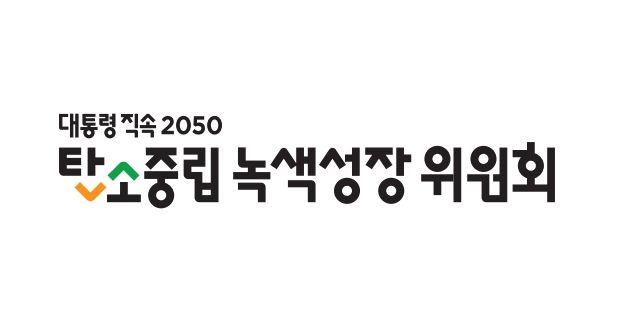 탄소중립녹색성장위원회