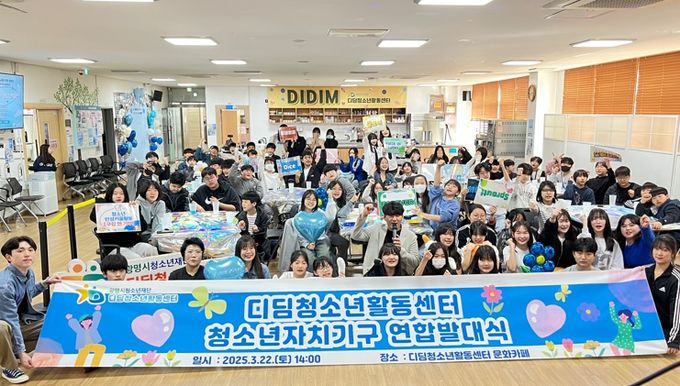 광명시청소년재단 디딤청소년활동센터, 청소년자치기구 연합발대식(DIDIM Again] 성료