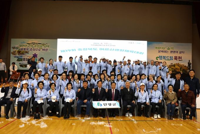 지난 제19회 충북어르신생활체육대회 단양군선수단 단체사진