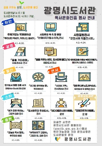 광명시도서관 독서문화진흥 행사 안내문.