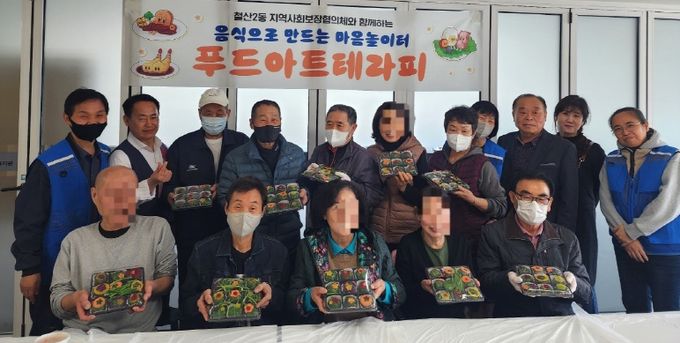 광명시 철산2동 지역사회보장협의체(위원장 이정환)는 지난 4일 관내 어르신 10명을 대상으로 '음식으로 만드는 마음놀이터 푸드아트테라피'를 진행했다.