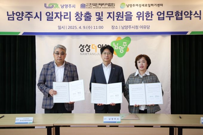 남양주시, 지역맞춤형 일자리 창출 업무협약 체결