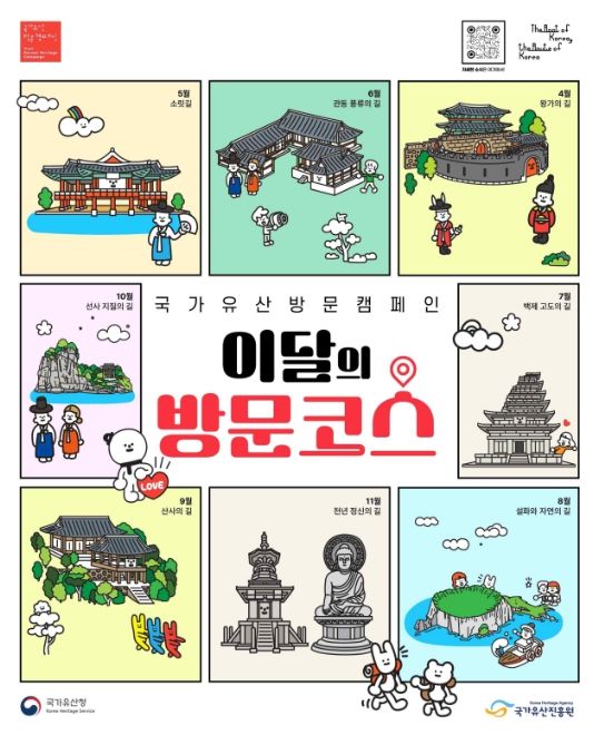 '이달의 방문코스' 홍보물