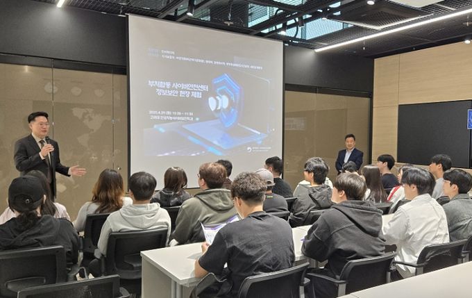 홍원기 데이터정보담당관이 29일 오전 부처합동사이버안전센터에서 고려대학교 인공지능사이버보안 전공 대학생들에게 공공 보안관제의 중요성에 대해 강조하고 있다