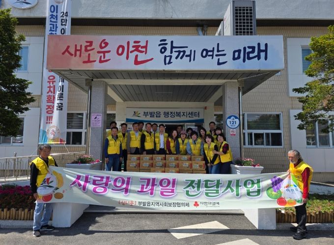 부발읍 지역사회보장협의체, 사랑의 과일 전달 사업 진행