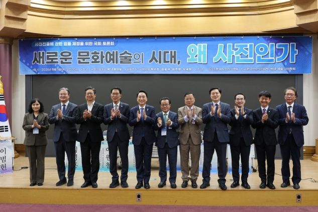 사진진흥법 제정을 위한 국회 토론회