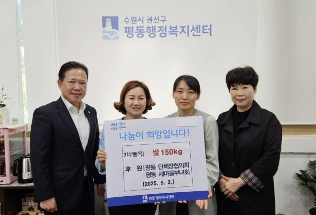 수원시 권선구 평동 단체장협의회 및 새마을부녀회, 지역아동센터에 따뜻한 나눔 실천