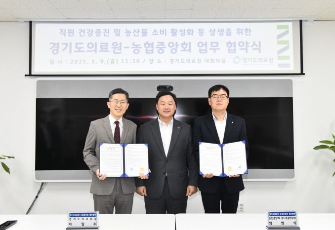 경기도의회 고준호 의원 제안,  ‘경기도의료원-농협’ 협약 체결
