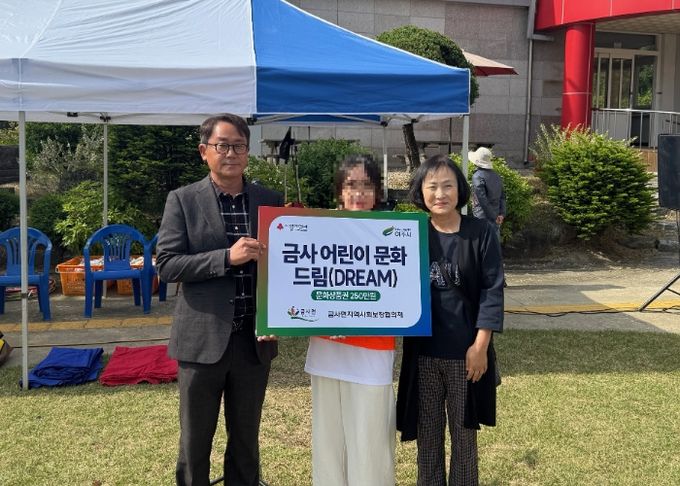 금사면지역사회보장협의체, 어린이의 꿈을 응원합니다
