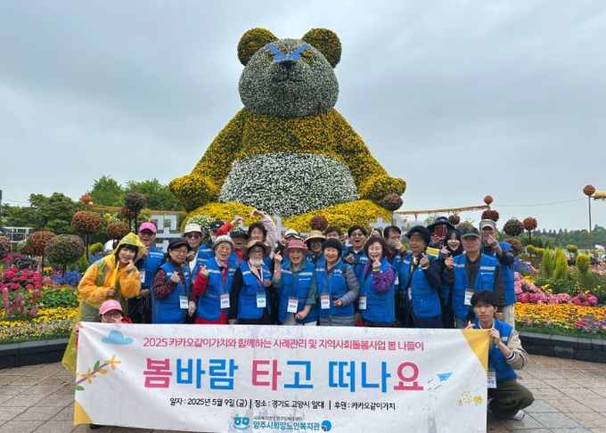 양주시희망노인복지관, ‘봄바람 타고 떠나요’ 나들이 진행