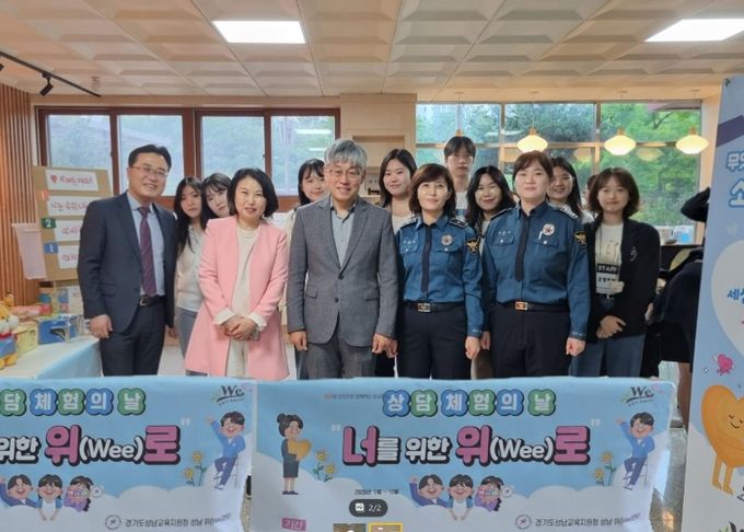 성남교육지원청, 찾아가는 상담 체험의 날 운영 위(Wee)프로젝트 위기학생 예방 및 지원