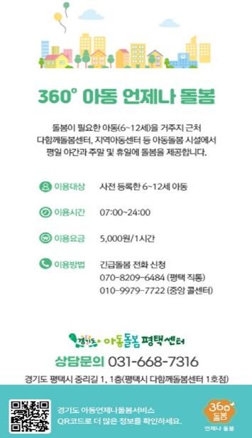 평택시, 초등 긴급돌봄 서비스 활발히 추진