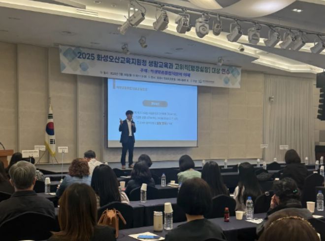 화성오산교육지원청, ‘2026년 학생맞춤통합지원법 전면 시행 대비 행정실장 연수’ 실시