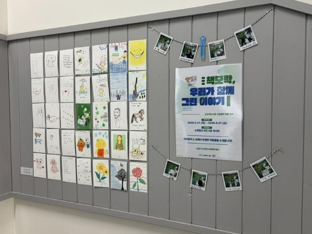 시민들의 참여로 만들어진 작품 '책모락, 우리가 함께 그린 이야기'
