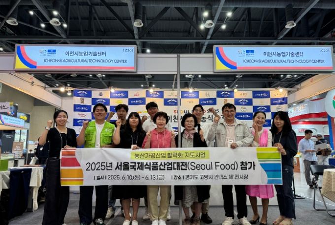 이천시, ‘서울푸드 2025’에서 「이천시 우수 농식품전」 개최