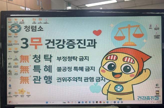 양주시 건강증진과, '3무(無) 청렴 메시지' 담은 바탕화면 제작·배포