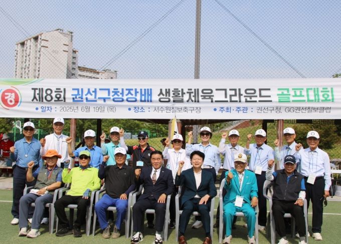 수원시 권선구, 2025년 권선구청장배 생활체육대회 본격 개막