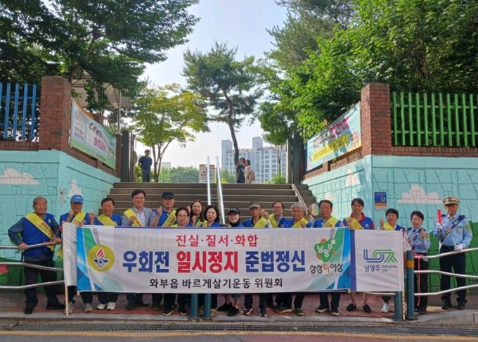 바르게살기운동 남양주시협의회 와부위원회, 어린이 교통사고 ZERO 교통안전 캠페인 전개