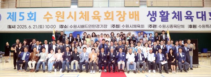 ‘제5회 수원시체육회장배 생활체육대회’참석