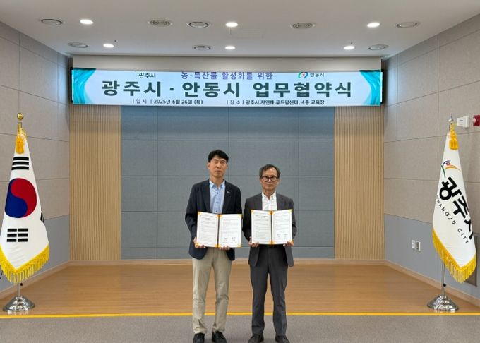 광주시-안동시, 농특산물 활성화를 위한 업무협약 체결