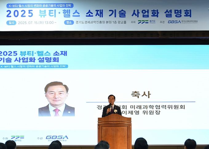 경기도의회 미래과학협력위원회, 뷰티·헬스 기술사업화 연계에 앞장… “연구-기업 연결이 미래다”