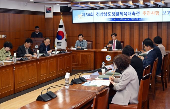 - 지난 27일 밀양시청 소회의실에서 열린 제36회 경상남도생활체육대축전 추진 사항 보고회