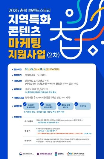 충북과학기술혁신원, 지역 콘텐츠기업 대상 마케팅 지원