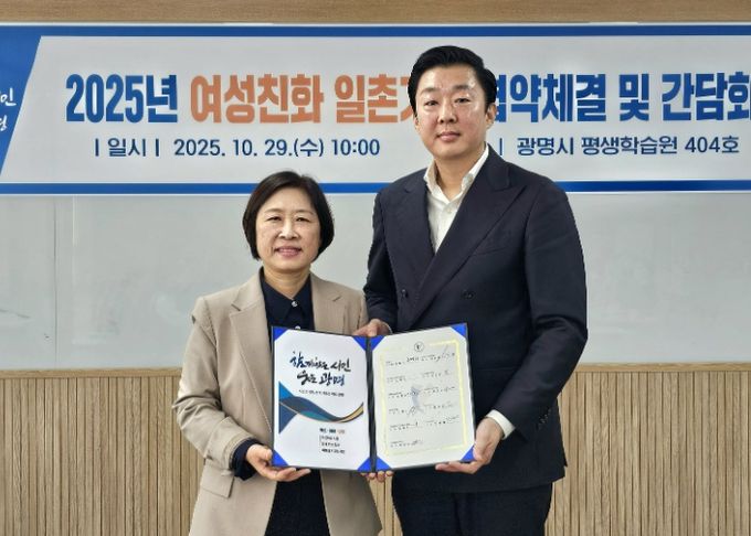 29일 광명시평생학습원에서 '2025년 여성친화 일촌기업 협약식'이 진행되고 있다. 사진 왼쪽부터 홍명희 경제문화국장, 이용원 ㈜베니스에프앤비 대표.