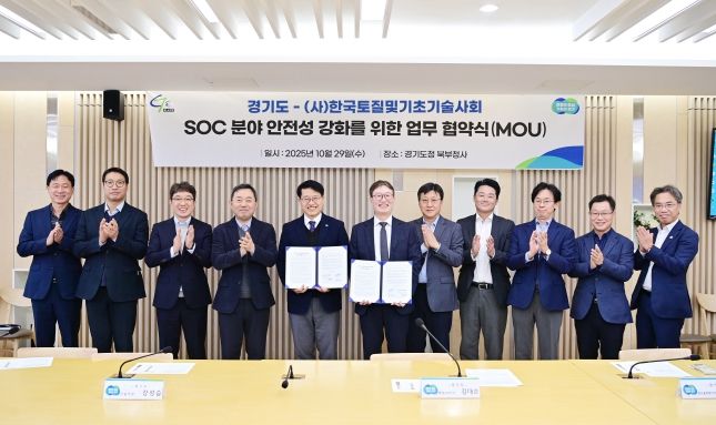 경기도-(사)토질및기초기술사회, 지반·기초건설 안전 강화 협약 체결식