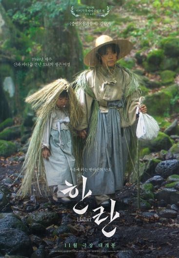 영화 <한란> 포스터